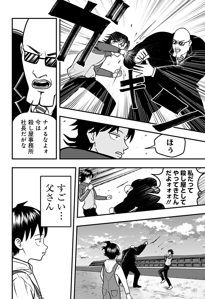 Sarashimono (OZAKI Khota) - Chapter 5 - Page 8